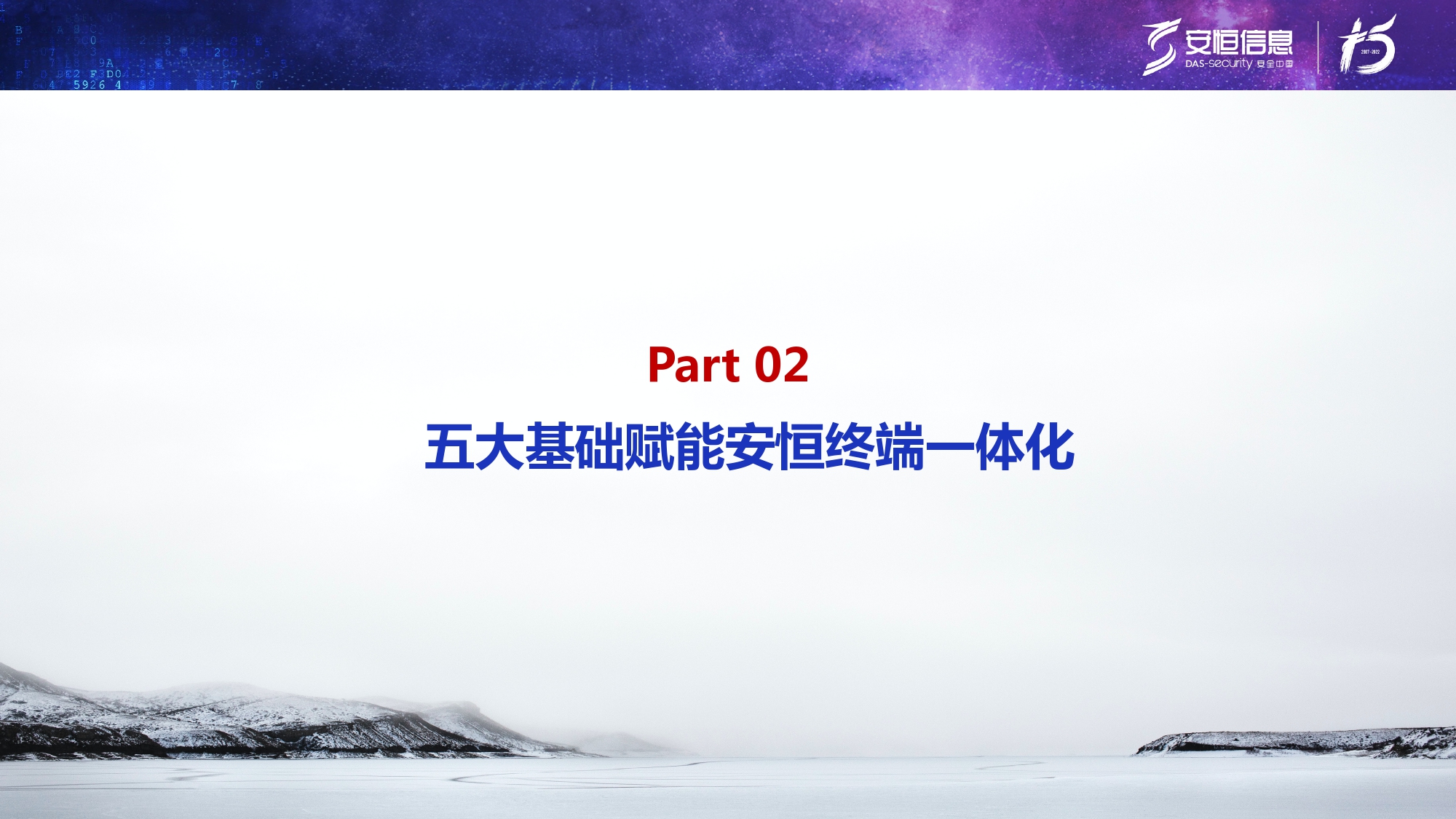 新产品发布-金沙8087娱场城终端安全管理系统（UES）_page-0009