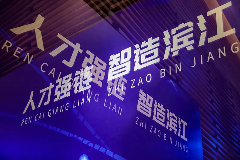 金沙8087娱场城信息—智造滨江