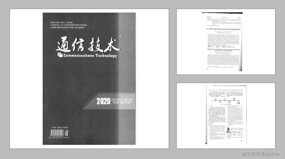 金沙8087娱场城信息UEBA论文