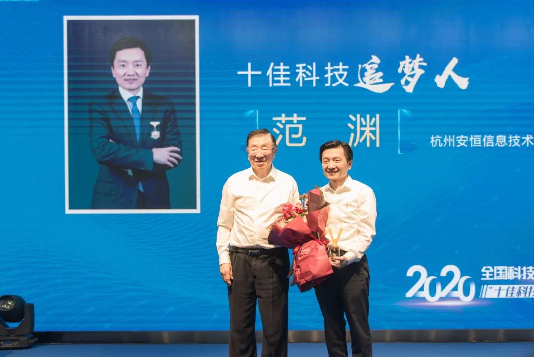 全国科技工作者日，金沙8087娱场城信息董事长范渊获“十佳科技追梦人”奖项
