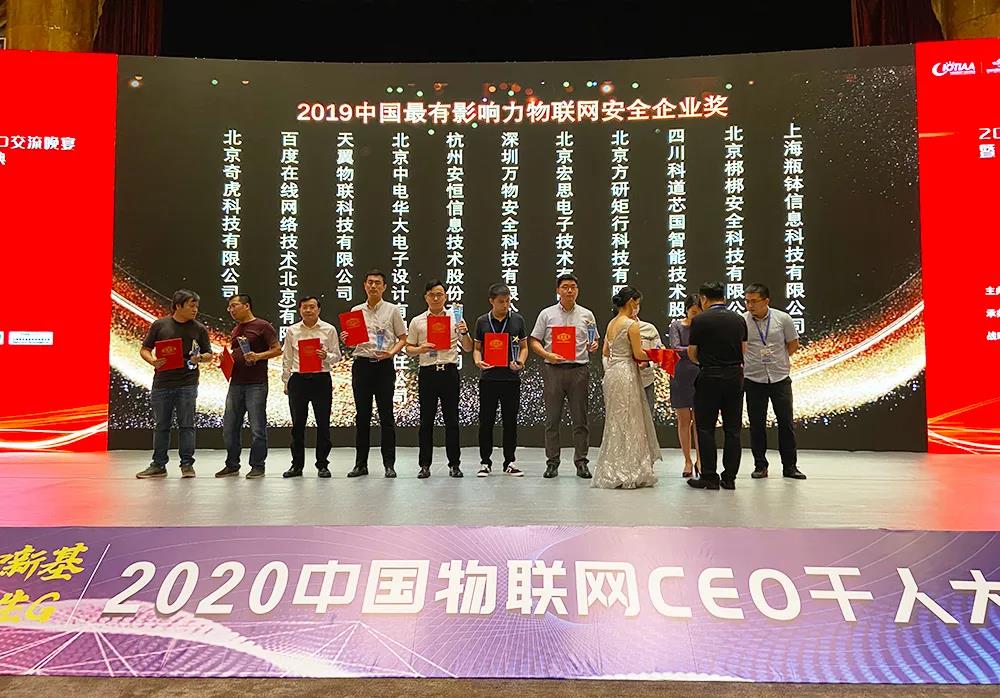 金沙8087娱场城信息荣获2019年度“物联之星”最有影响力安全企业奖