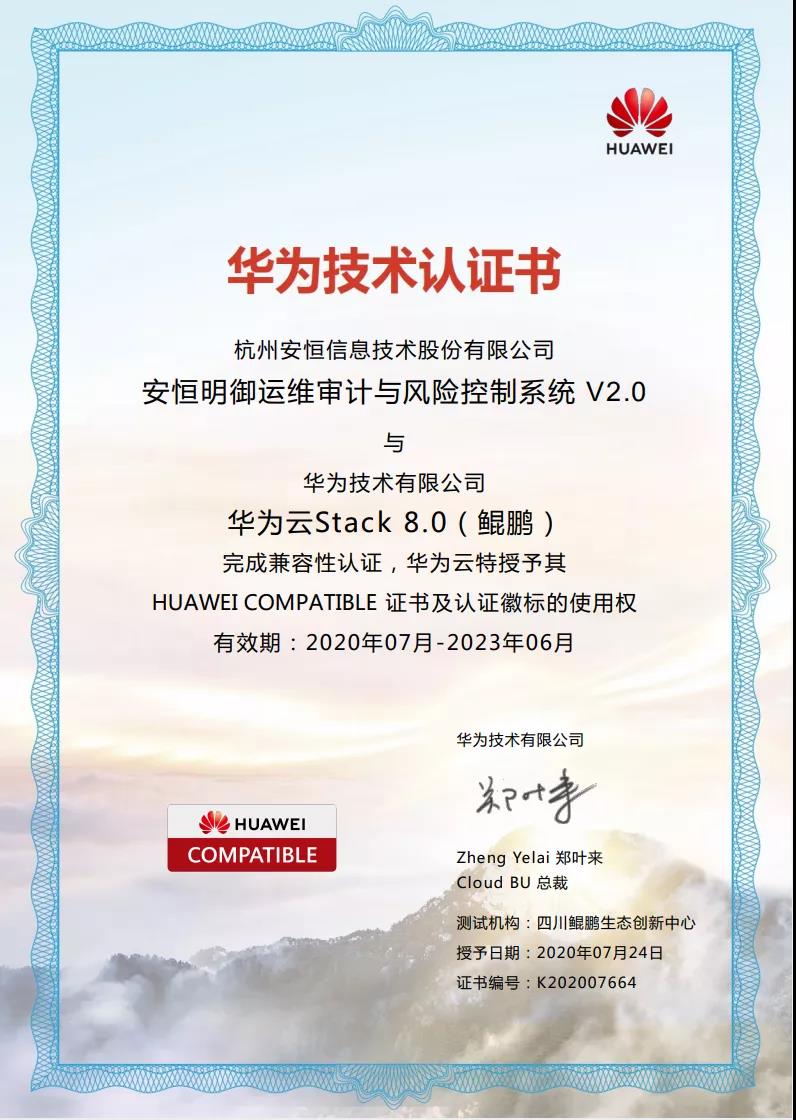 金沙8087娱场城信息明御运维审计与风险控制系统认证
