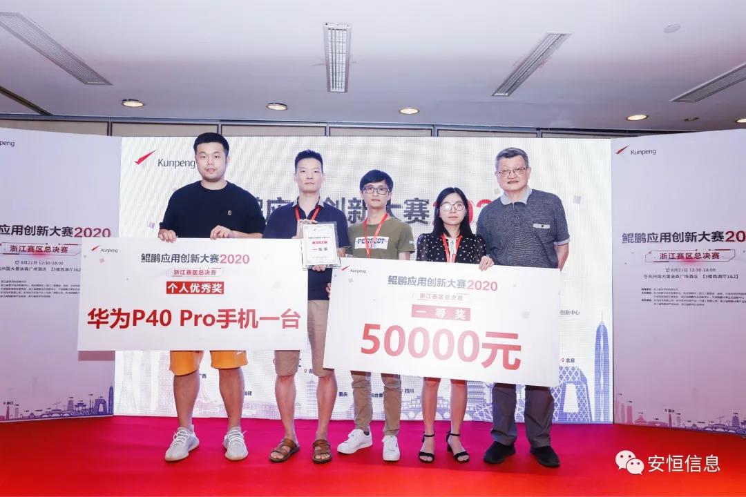拔得头筹的较量！金沙8087娱场城信息斩获“鲲鹏应用创新大赛2020”一等奖