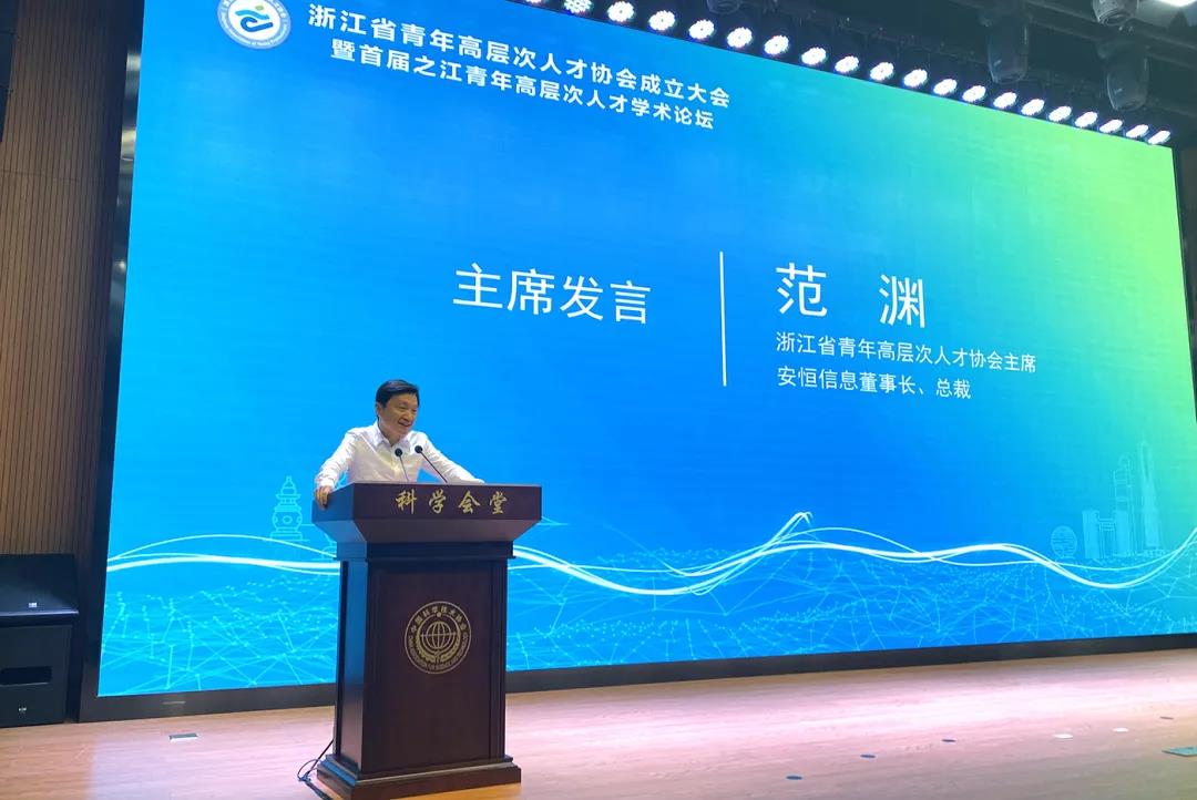 金沙8087娱场城信息董事长范渊当选首任主席